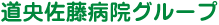 ���������a�@�O���[�v